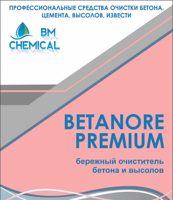 Фото Бережный очиститель бетона и высолов «Betanore Premium»