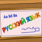 Репетитор по русскому языку с выездом на дом