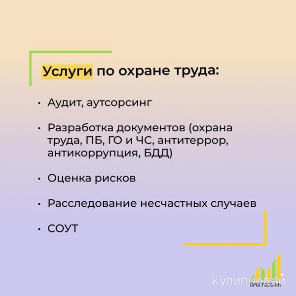 Фото Охрана труда, аудит, аутсорсинг, разработка документов