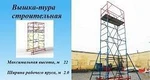 фото Вышка тура ПСРВ-7,5