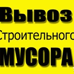 Вывоз мусора