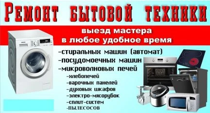 Фото Ремонт бытовой техники