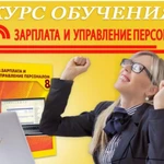 Курс &quot;1С:Предприятие 8. Зарплата и управление персоналом&quot;