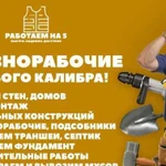 Разнорабочие, подсобники