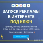 Фото №9 Настройка рекламы в интернете