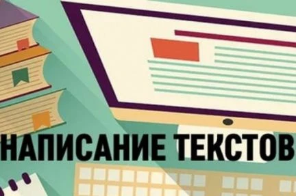 Фото Набор и написание текста