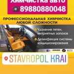 Фото №3 Химчистка мебели