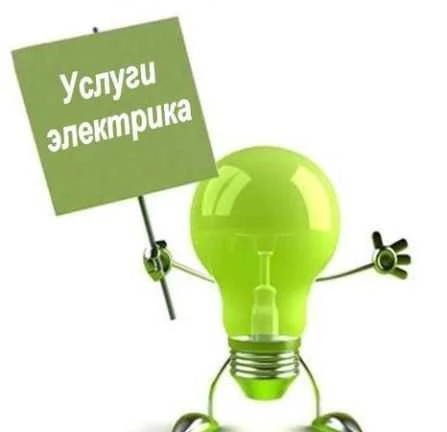 Фото Бригада Электриков
