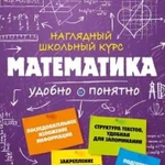 Репетитор по математике