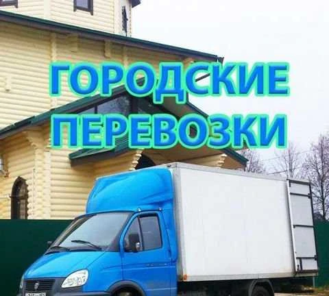 Фото Грузоперевозки Омск Заказ Газели