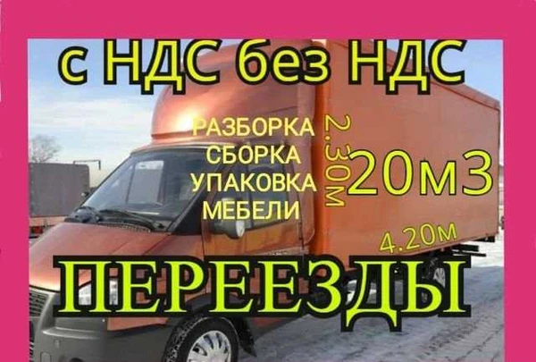 Фото Заказ Газели