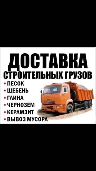 Фото Доставка пгс, опгс, песок, грунт, щебень