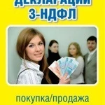 3-ндфл Декларация (обучение, квартира, лечение)