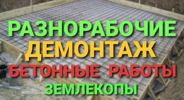Фото Разнорабочие