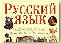 Фото Репетитор по русскому языку