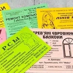 Расклейка объявлений