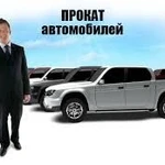 Аренда авто