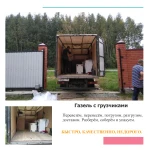 Фото №4 Грузоперевозки, переезды, грузчики, газель.