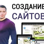 Создание сайтов, продвижение, привлечение клиентов