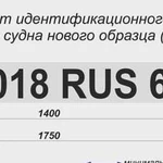 Номера на лодку/катер/гидроцикл по гост