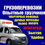 ГРУЗЧИКИ ГАЗЕЛИ ОРСК