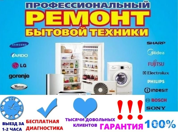 Фото Сервис "Умка". Ремонт бытовой техники.