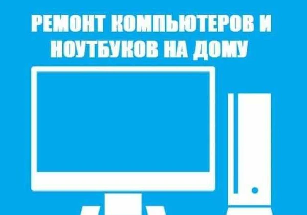 Фото Компьютерная помощь