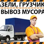 Услуги грузчиков.Газели