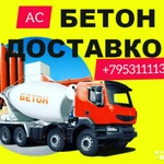 Бетон в Старонижестеблиевскую от 2 кубов 