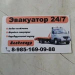 Фото №2 Срочная подача эвакуатора в любую точку, Александр 