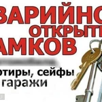Фото №11 Откроем любую дверь Керчь 24часа