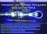 фото Тренинг - Техника активных продаж, практика b2b.