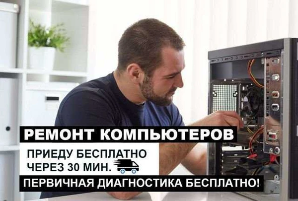 Фото Ремонт компьютеров