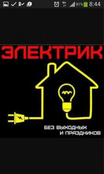 Фото Электрик.Элиста.6,7,8,9мкр.