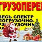 грузоперевозки грузчики газель