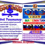 РЕПЕТИТОР МАТЕМАТИКИ
