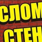 Слом стен, алмазная резка, передвижка стен и др