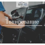 Тонирование автомобильных стекол