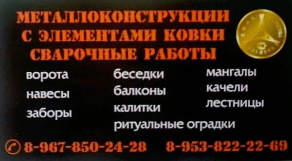 Фото Сварочные работы 