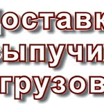 Щебень, песок, ПГС, ЩПС, гравий, булыжник Камазами, Тонарами