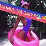 Моментальный загар