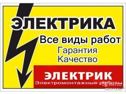 Фото Электрические работы