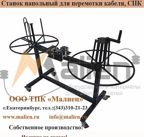 Фото Перемоточный станок для кабеля СПК 0,7-50РК