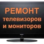 ремонт телевизоров