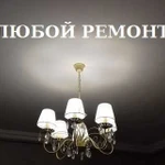 Электрик. Ремонт люстр. Восстановление света и др