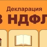 Декларация 3-ндфл для налогового вычета