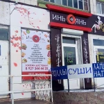 Фото №8 Наружная реклама. Вывески. Буквы. Баннеры