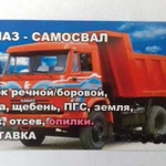 Вывоз снега,Песок,Щебень,Отсев