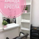 Аренда парикмахерского кресла