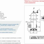 Фото №2 Продам Разрядник вентильный с полимерной изоляцией РВОп-IV-5-10/12.7 II У1 (аналог РВО-10)